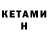 КЕТАМИН ketamine Jerry Yaaj