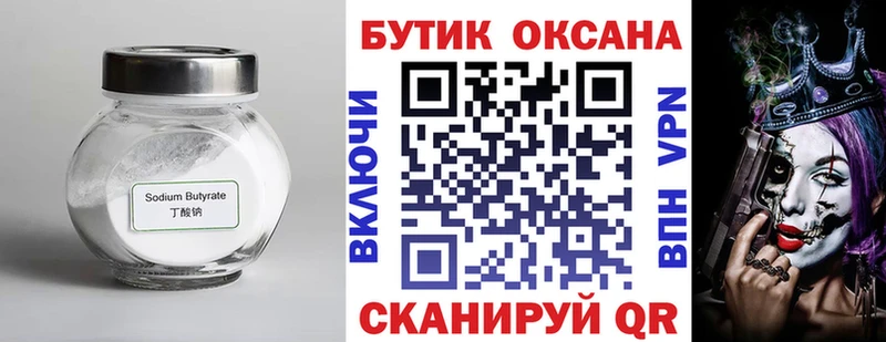 БУТИРАТ GHB  что такое наркотик  KRAKEN ONION  Железногорск-Илимский 
